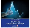 پایانی خوش برای شرکت معدنی و صنعتی گهرزمین!